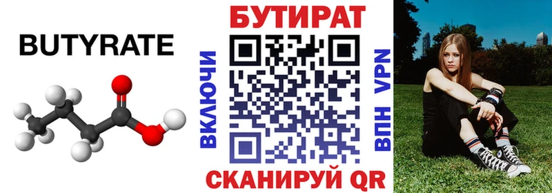 Купить где  Добрянка  БУТИРАТ BDO 33% 